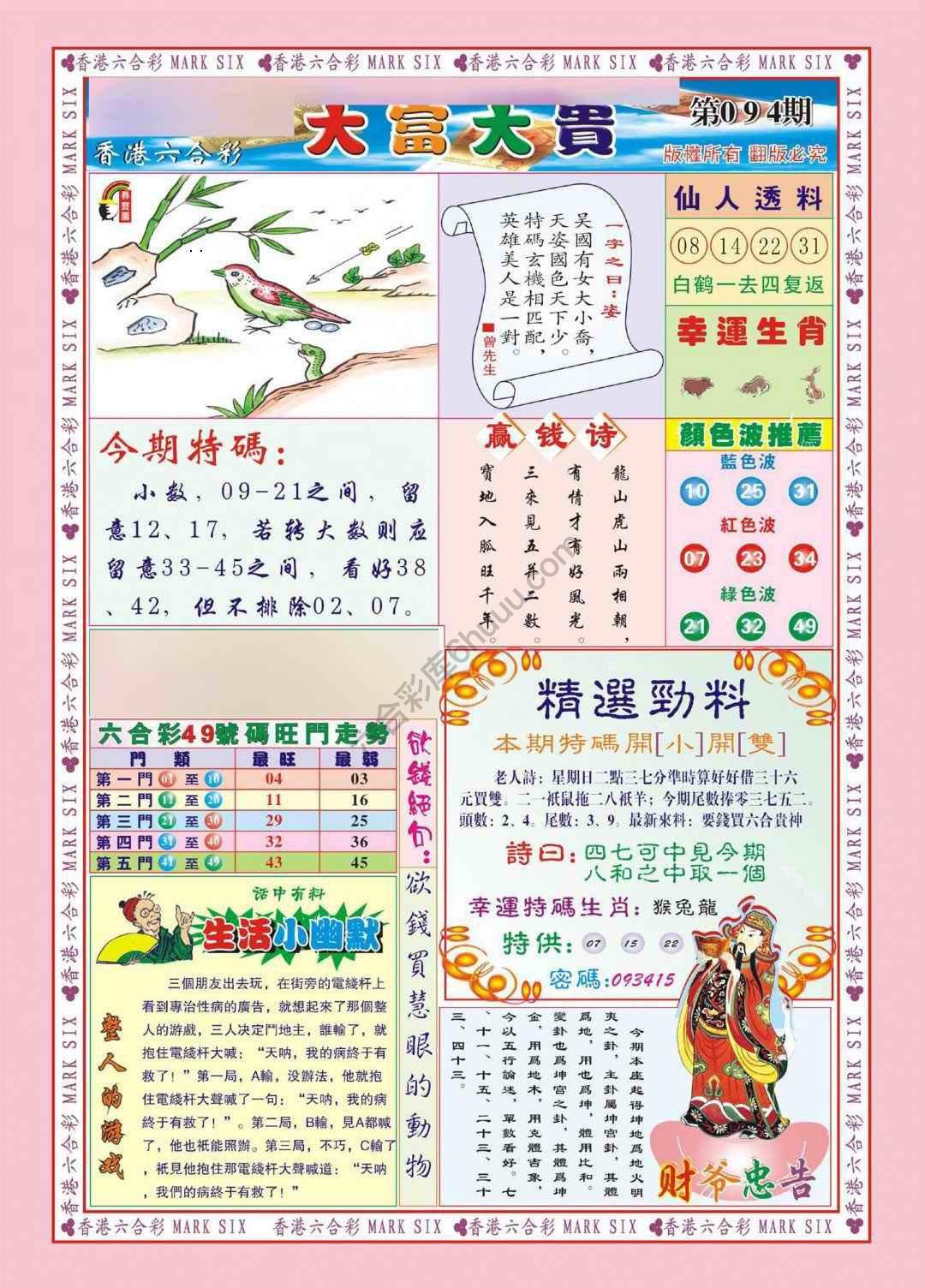大富大贵