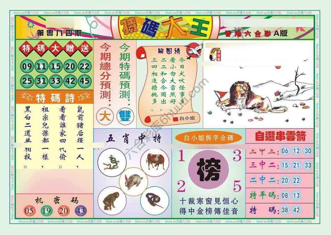 特码大王