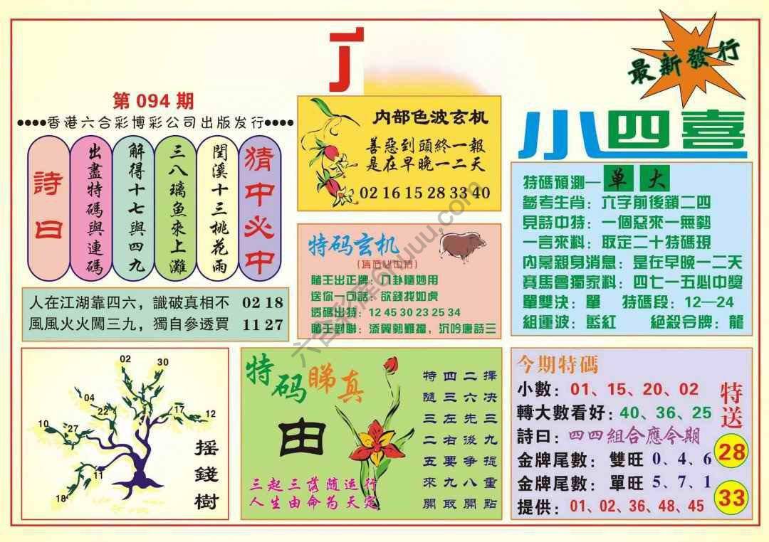 香港小四喜