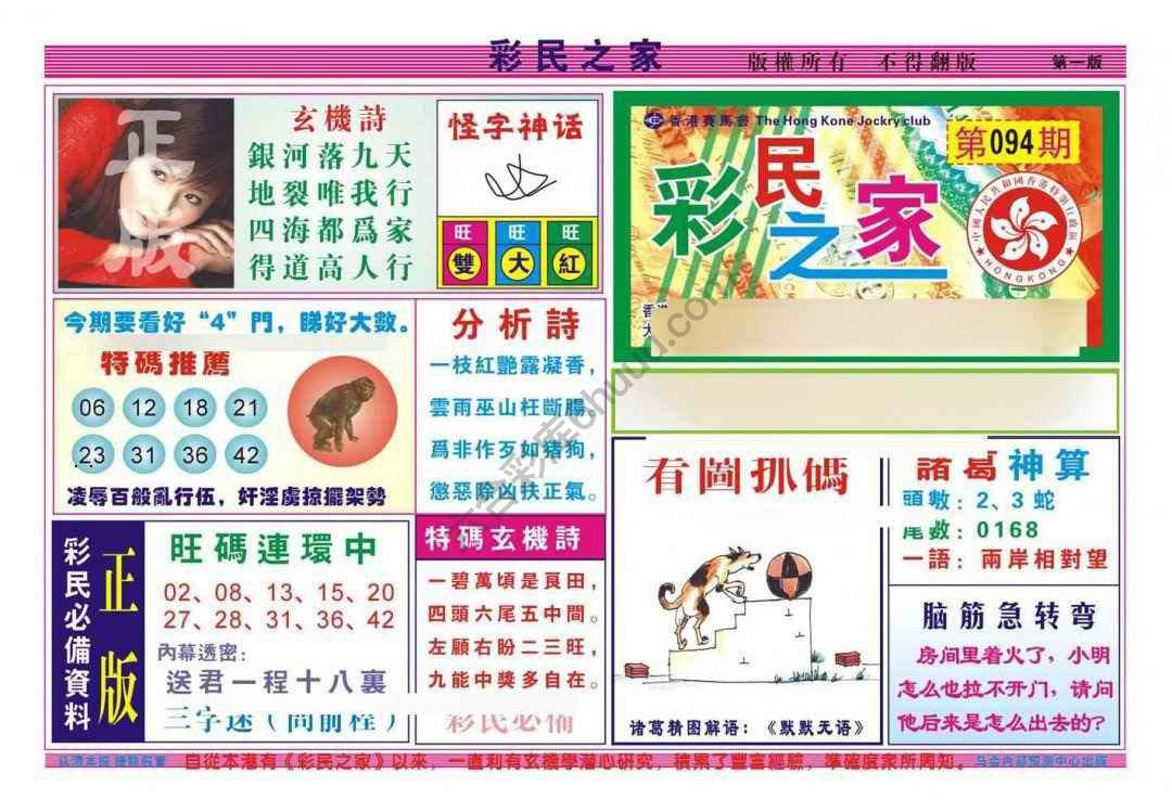 彩民之家