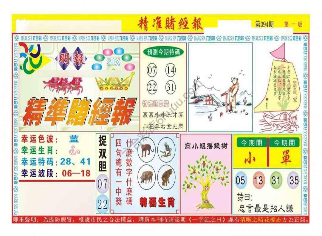 精准赌经报