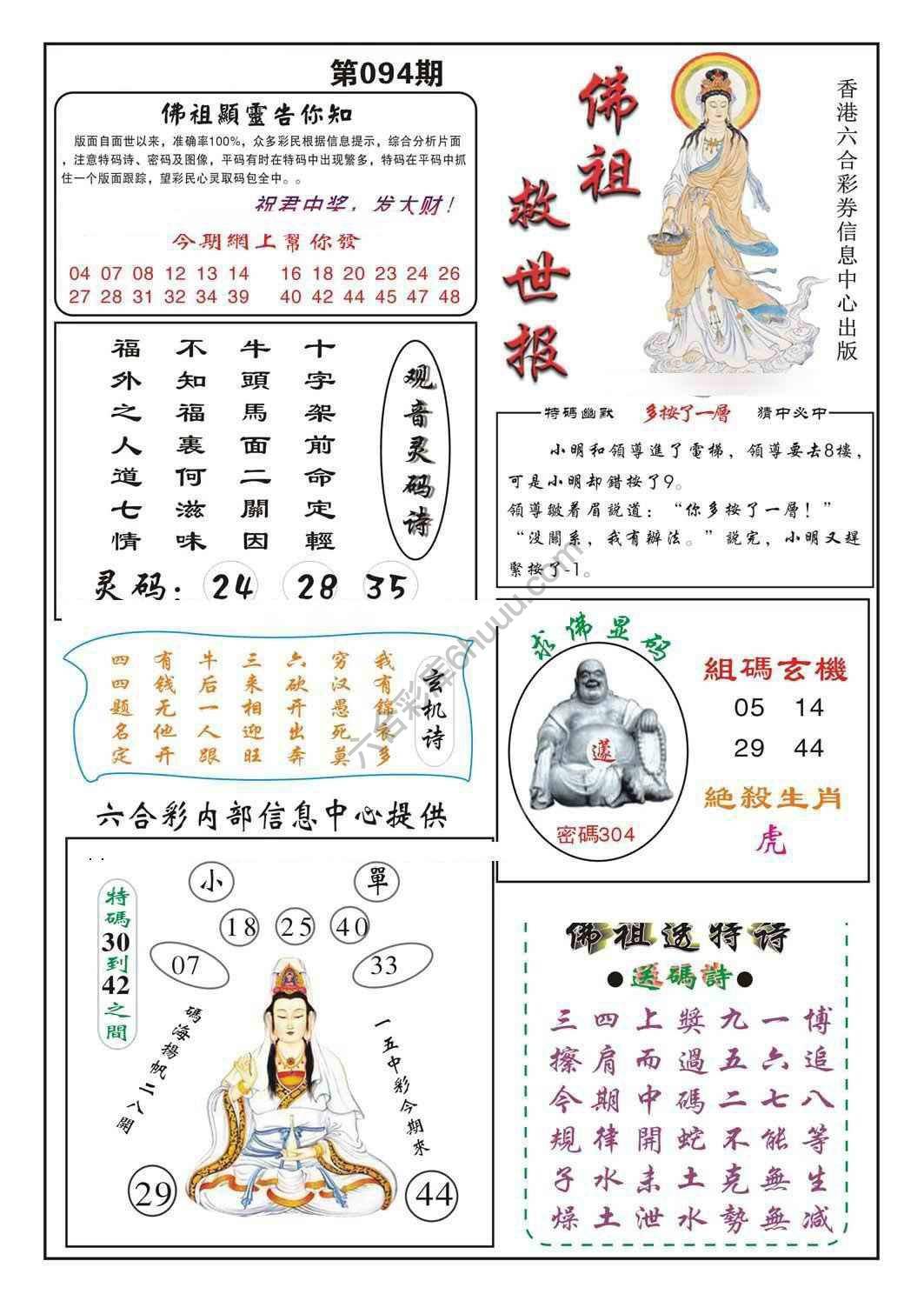 佛祖救世