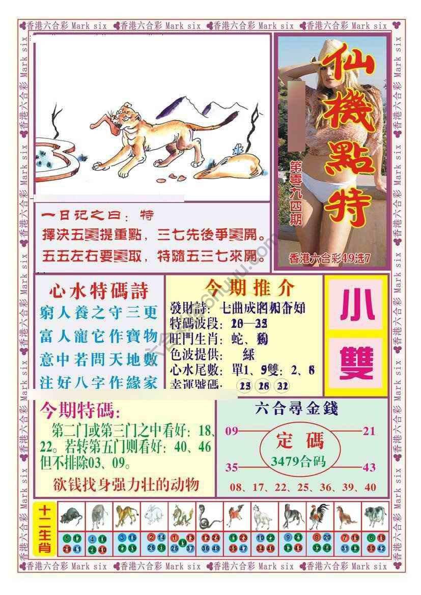 仙机点特