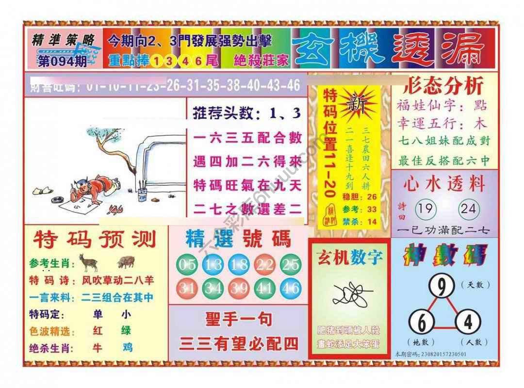 玄机透漏