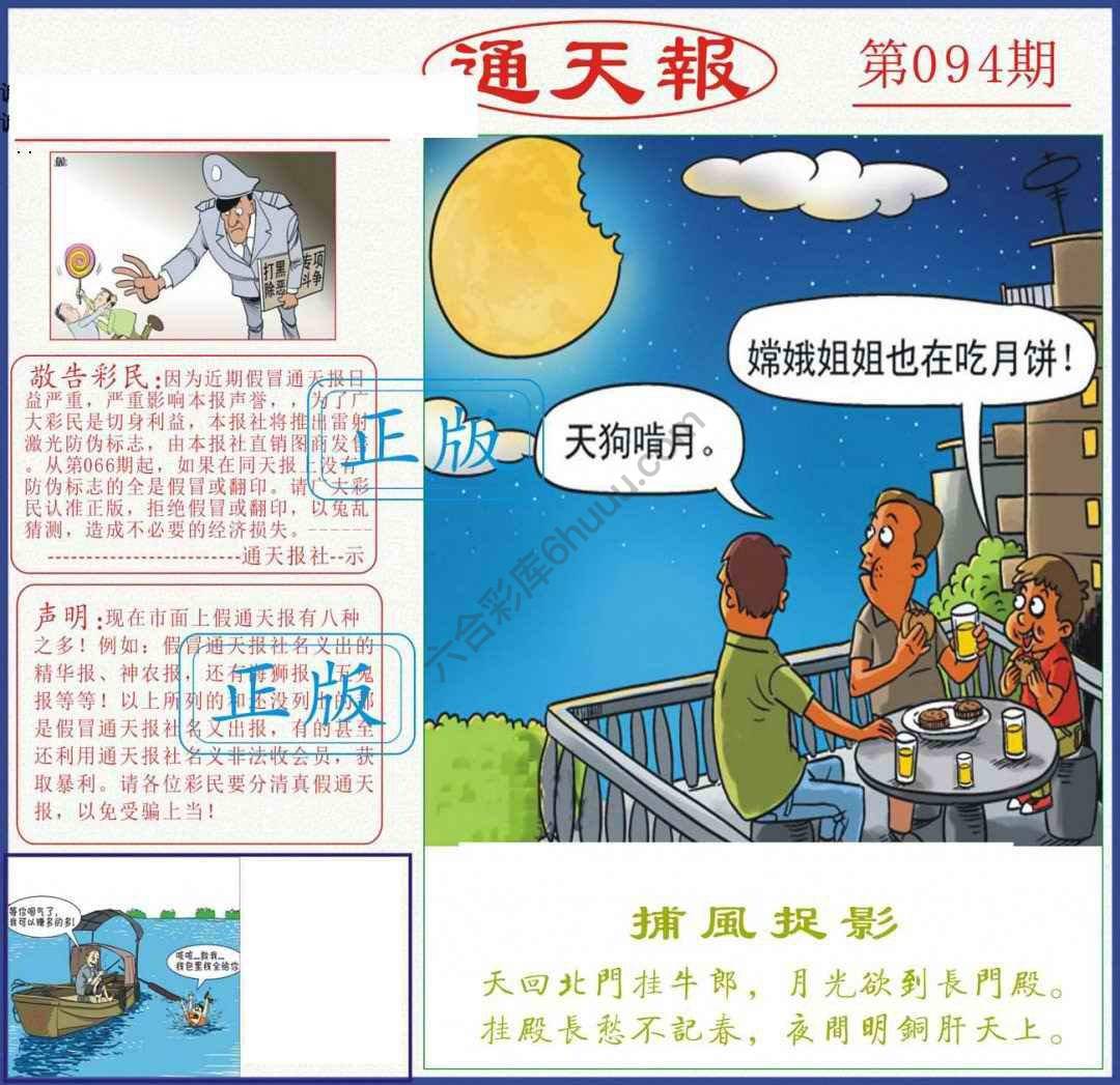 正版通天报
