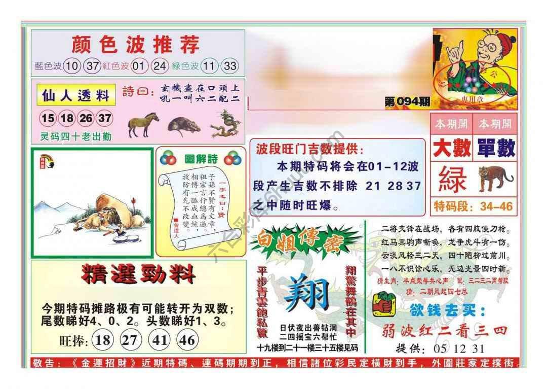 金运招财