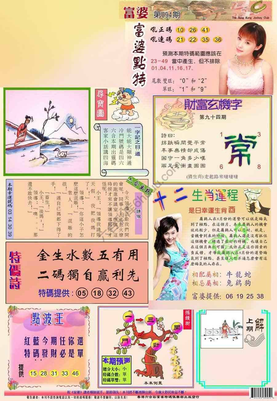 富婆翡翠秘籍图