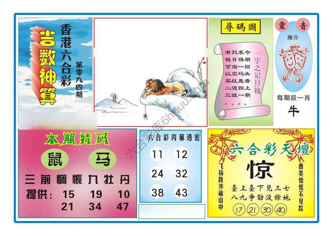 吉数神算