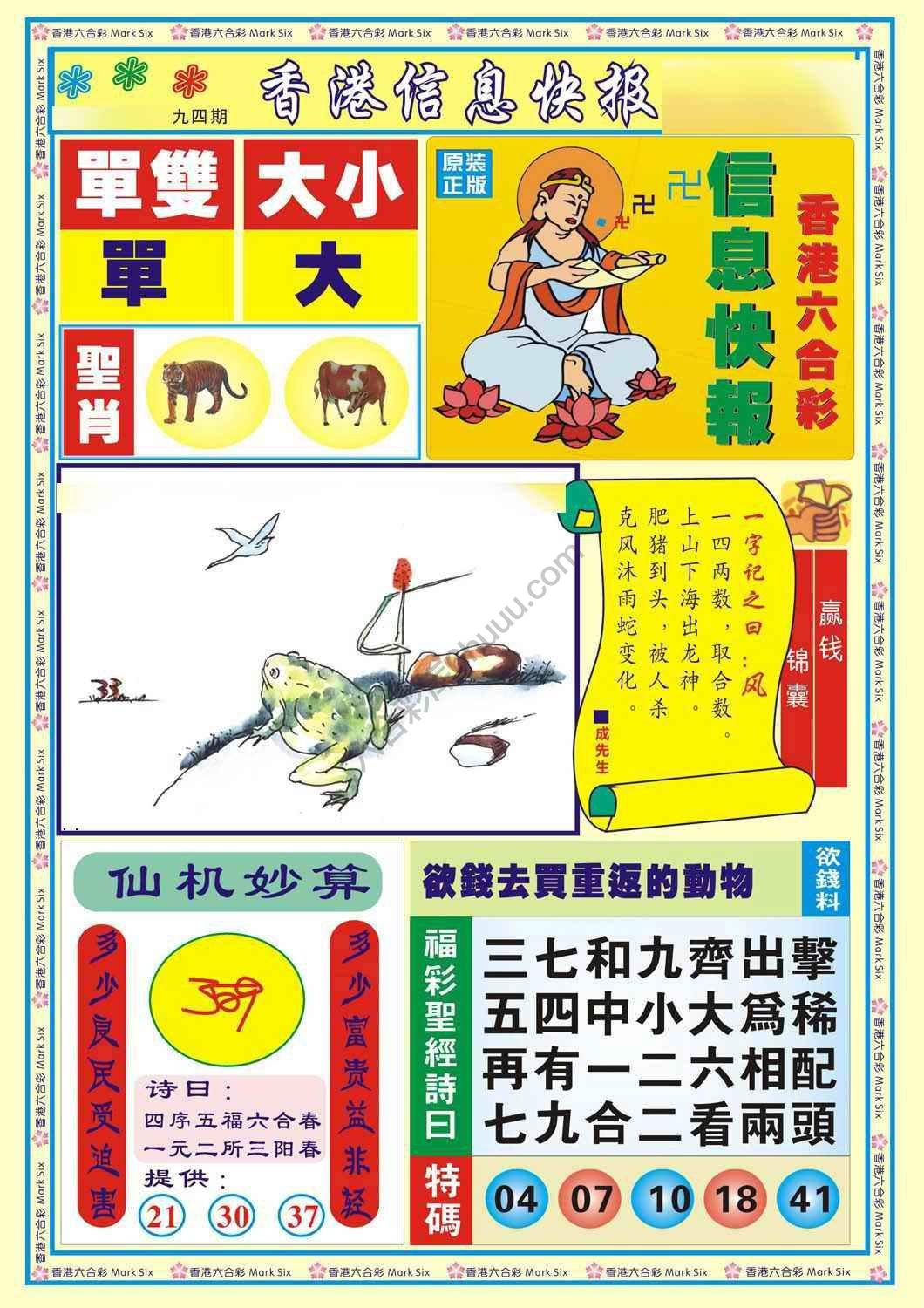 香港信息快报