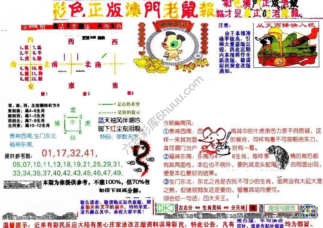 澳门老鼠报