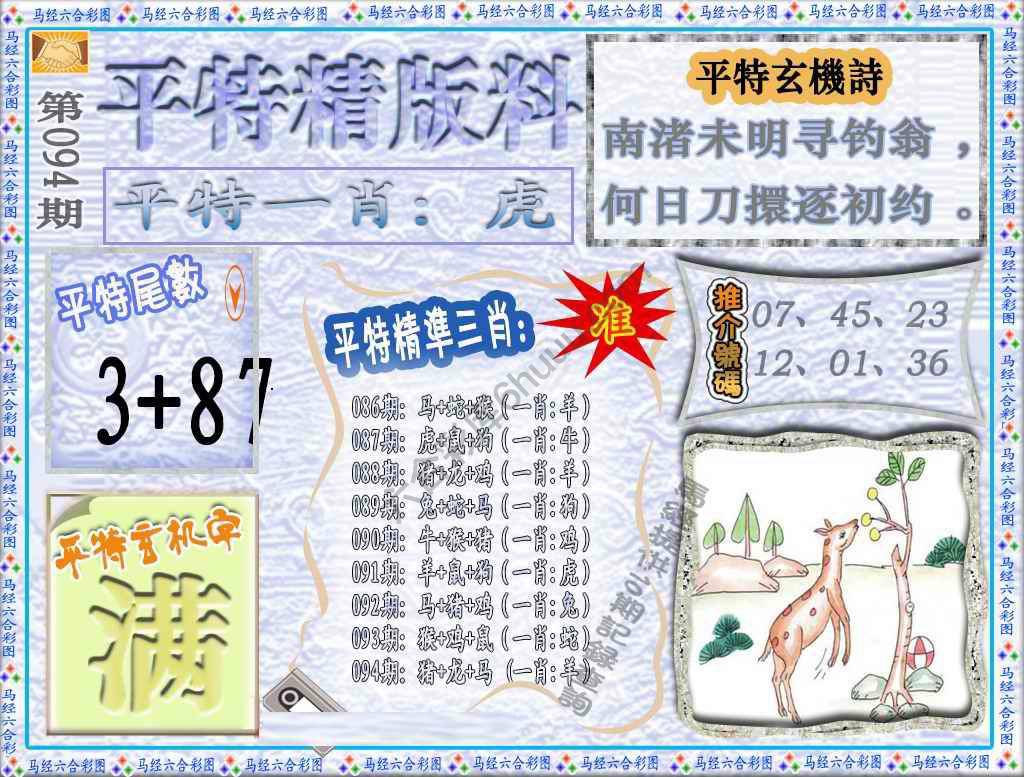 平特精版料