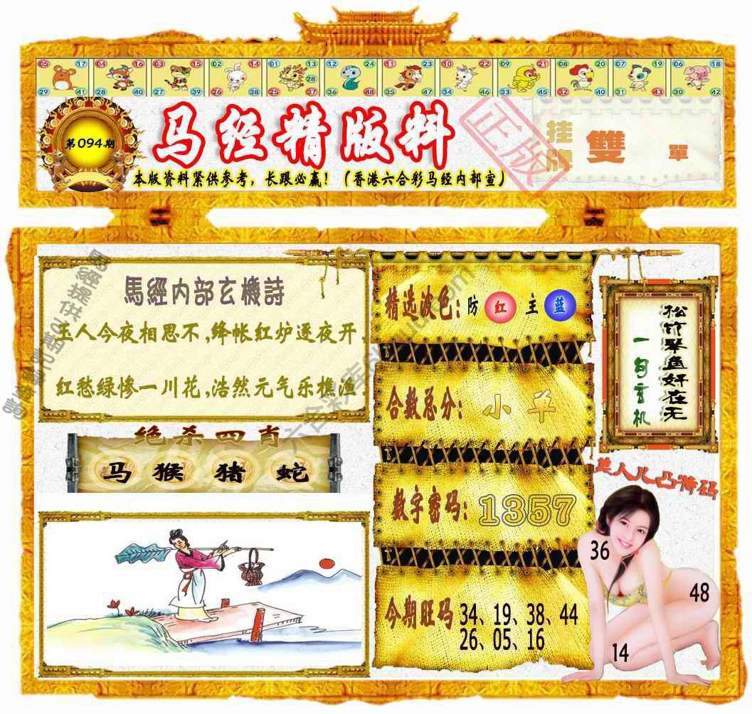 马经精版料