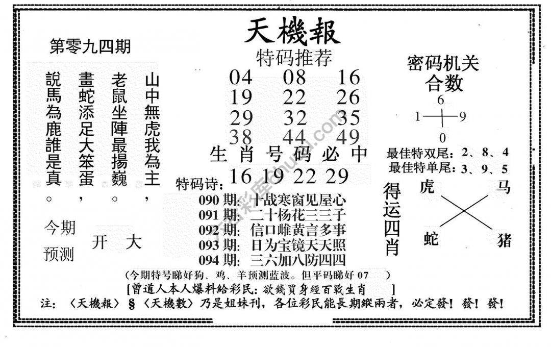 天机报