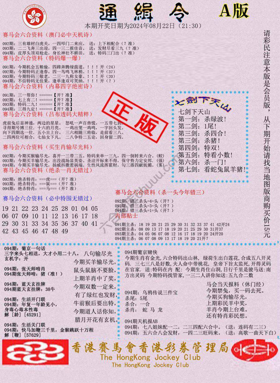 通缉令