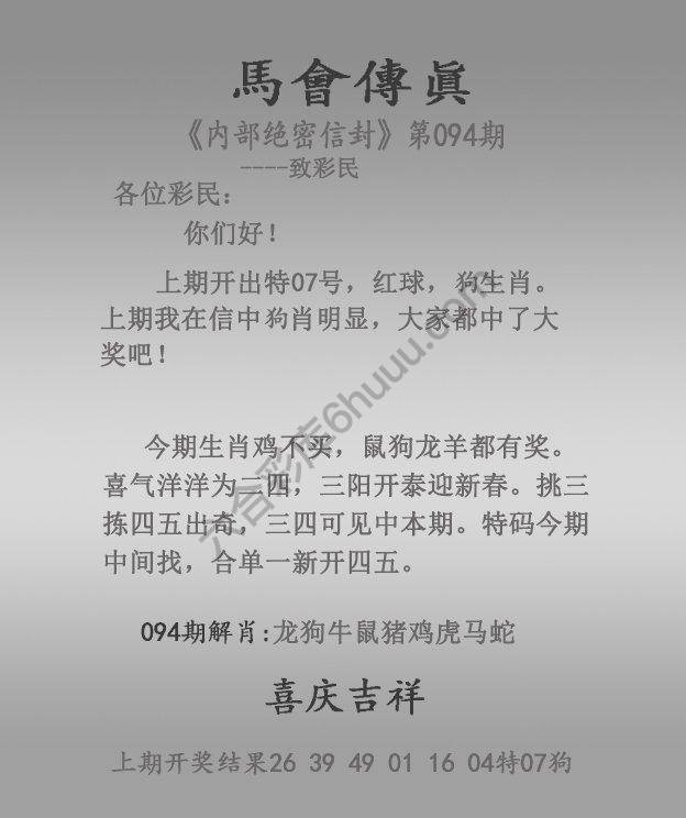 马会传真