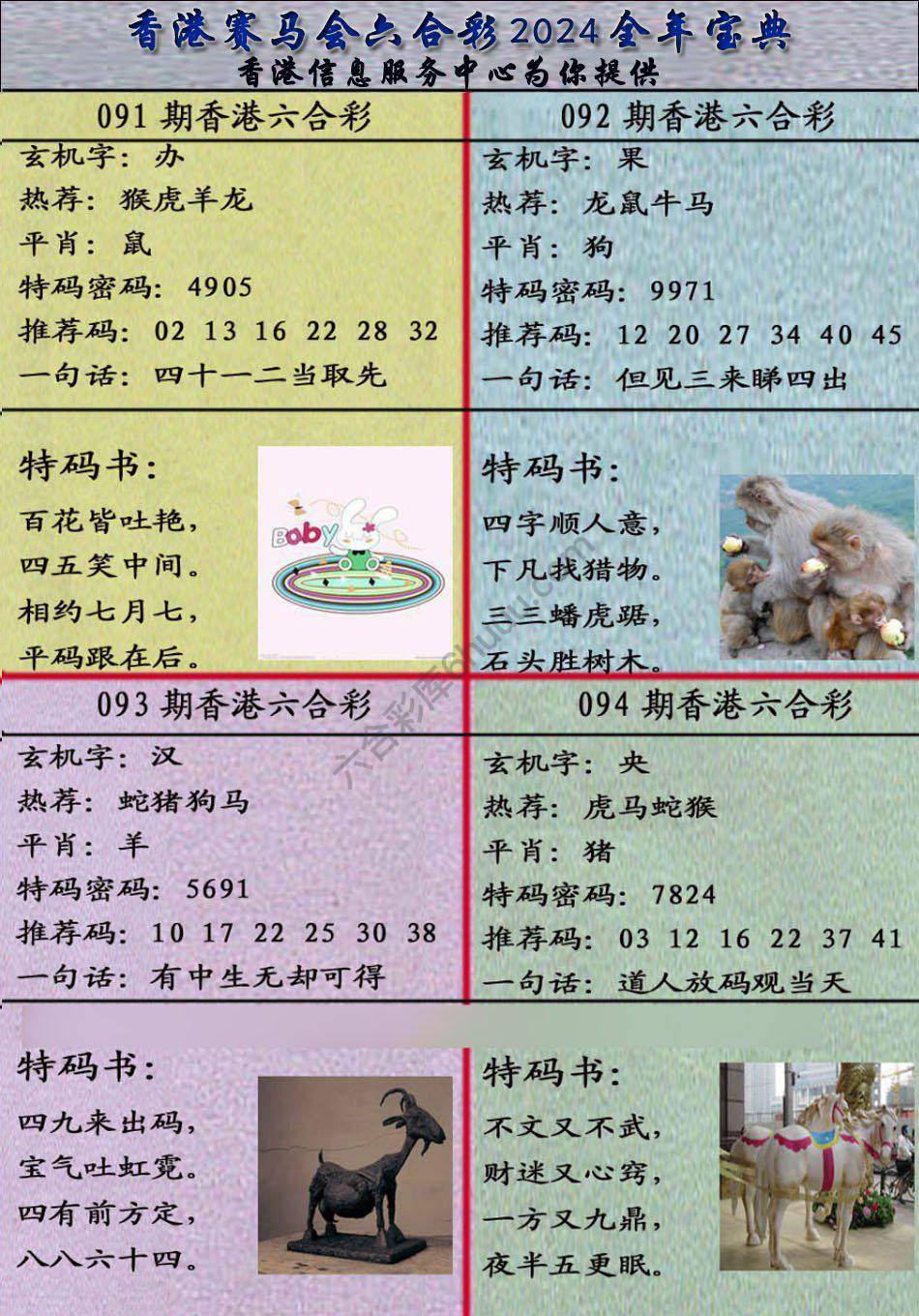 宝典报