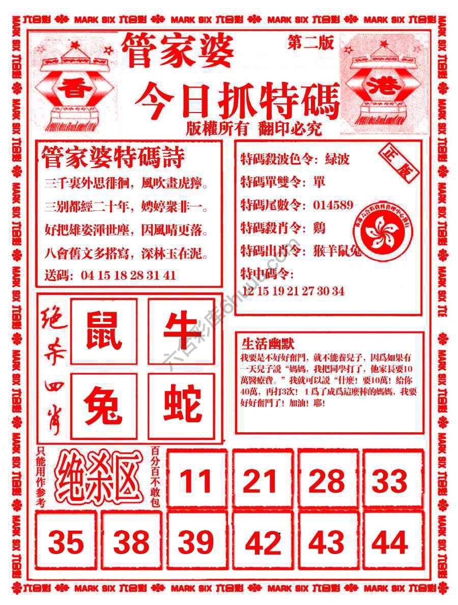 管家婆抓特码