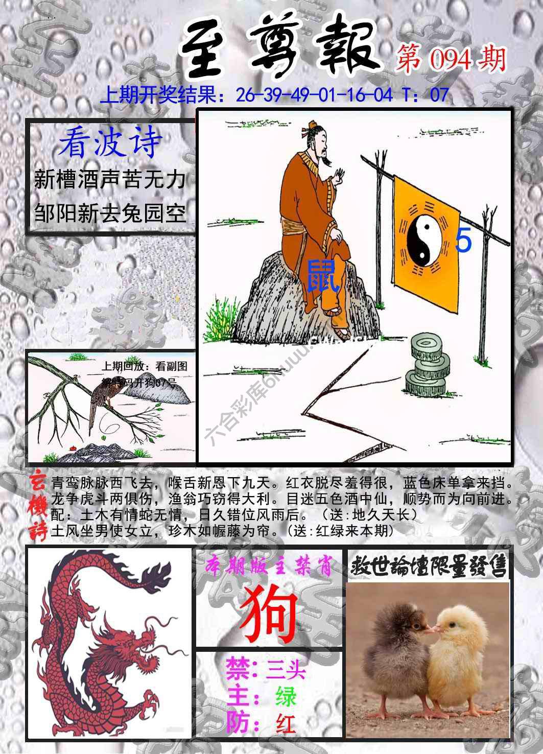 至尊报