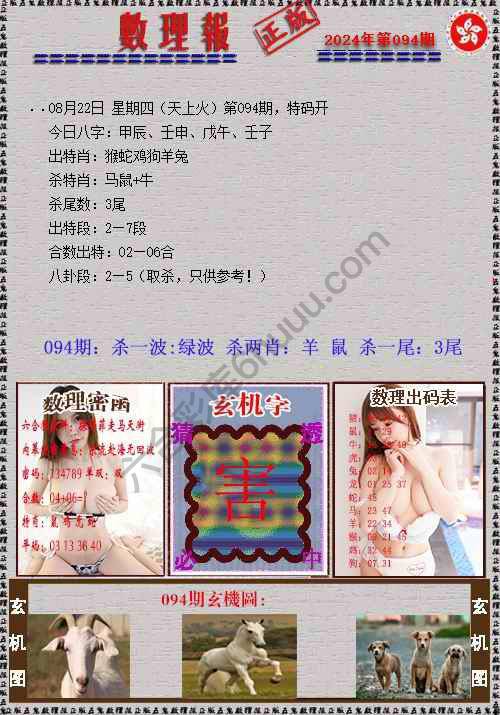 数理报