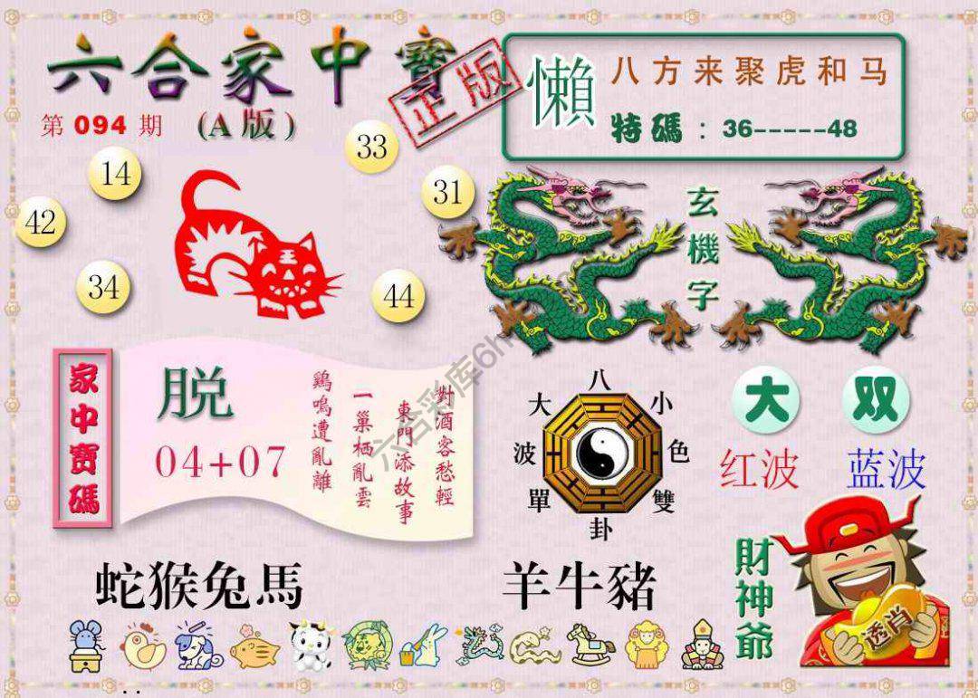 六合家中宝
