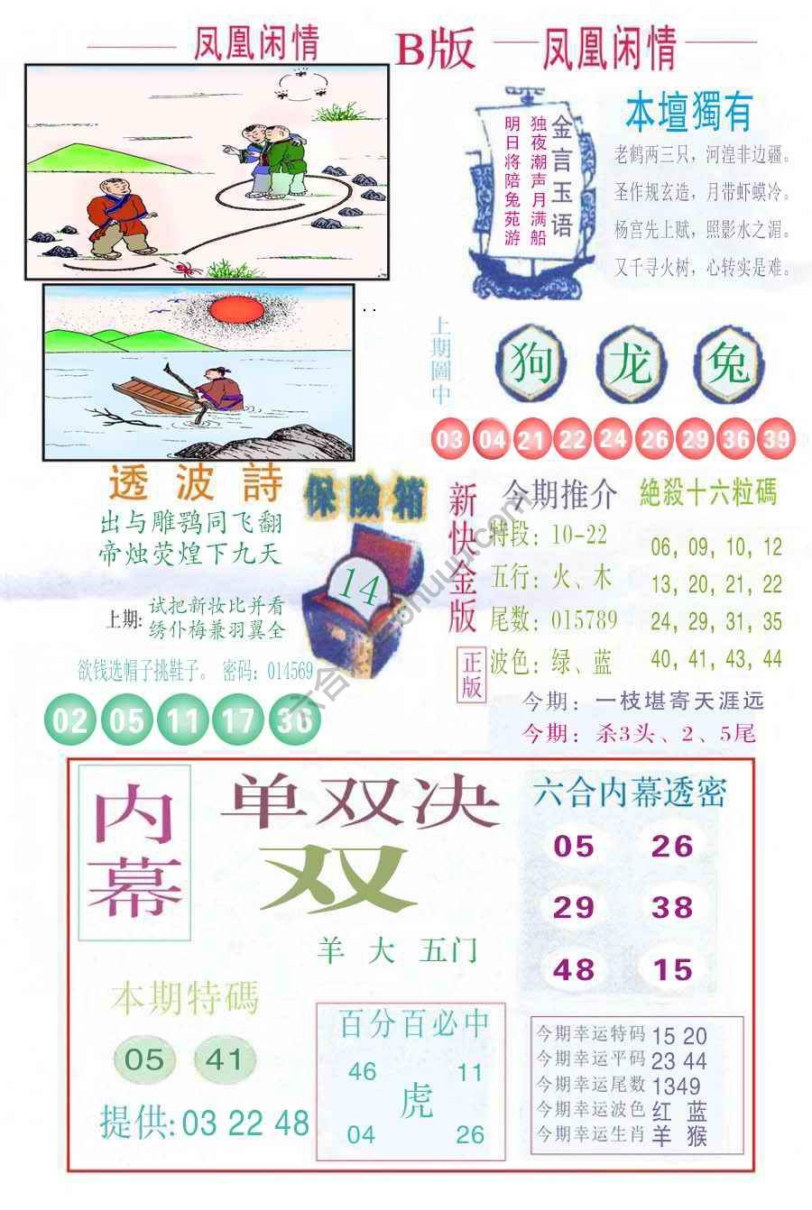 凤凰闲情