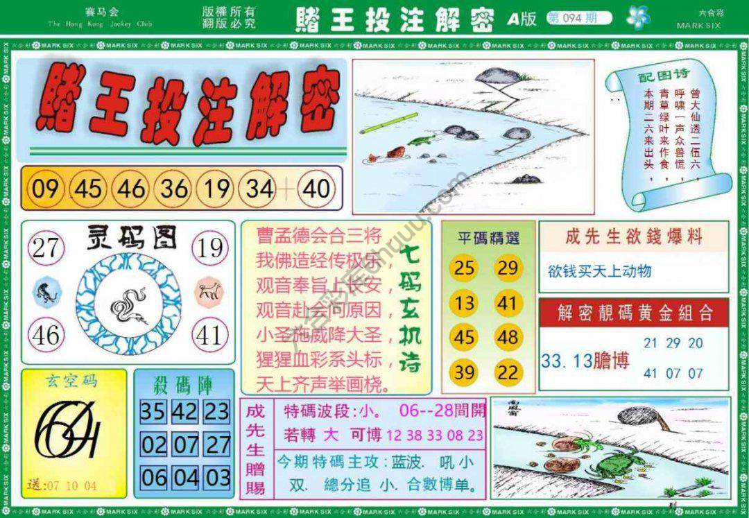 赌王投注解密