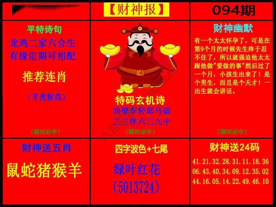 财神报