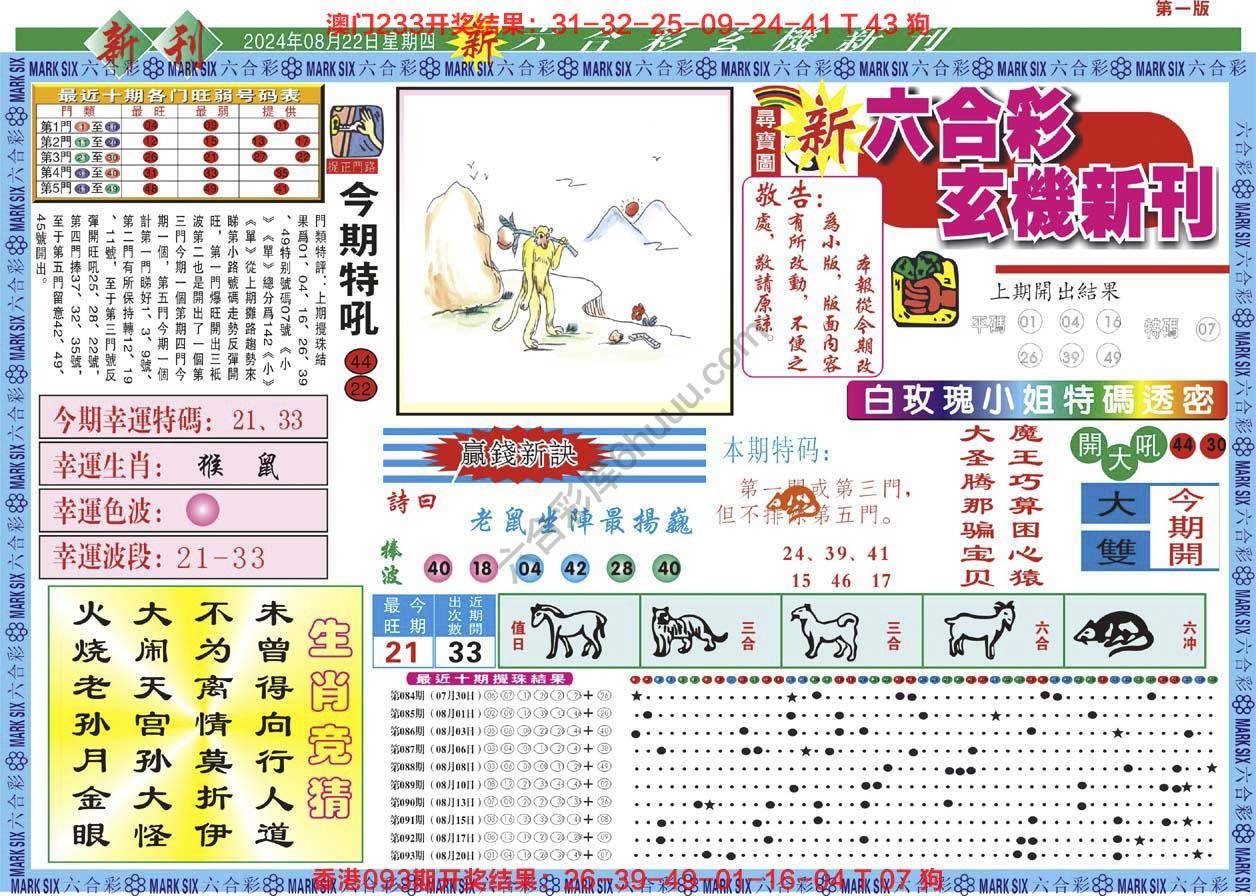 新六合彩特码新刊
