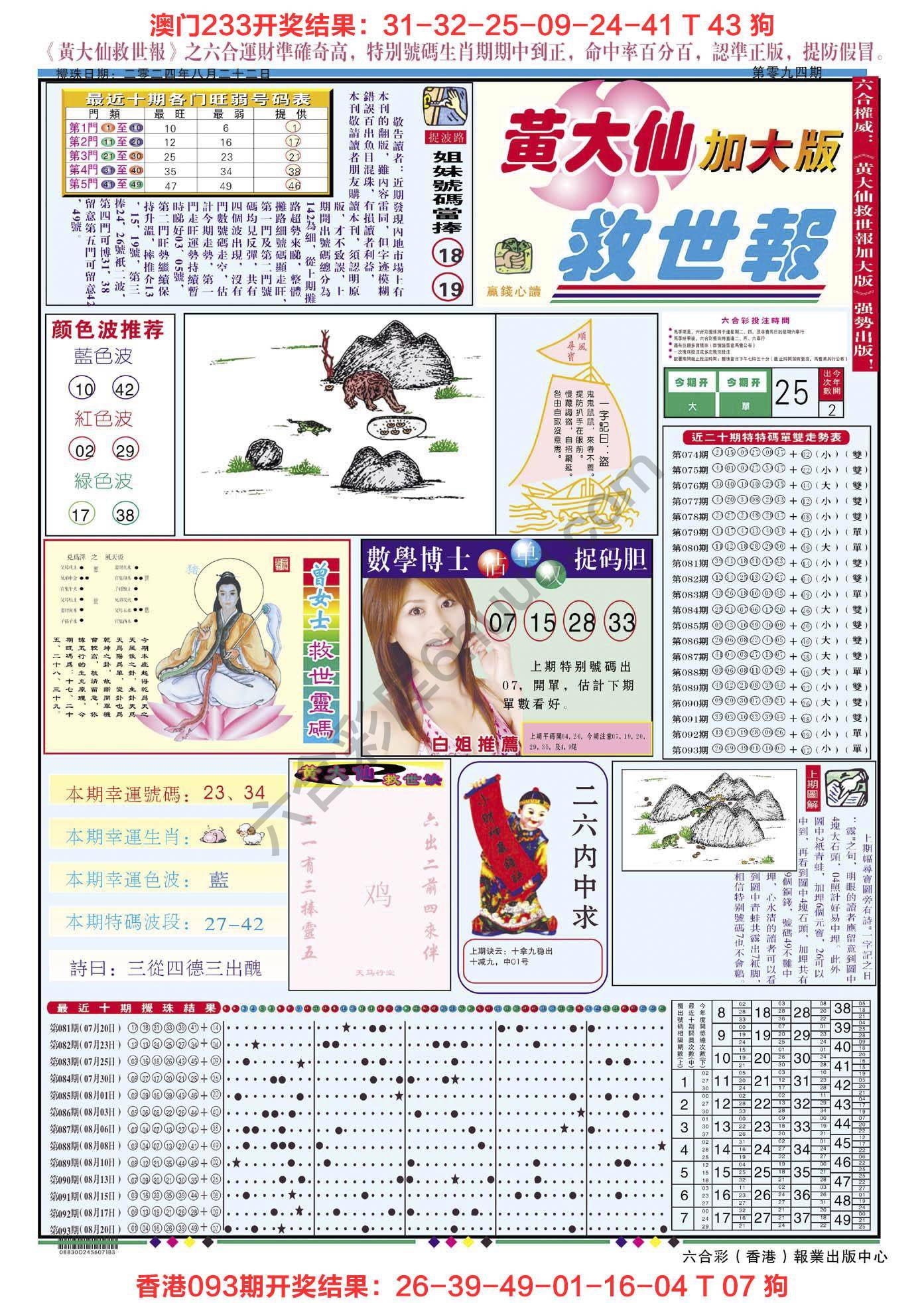 黄大仙救世报（加大版）