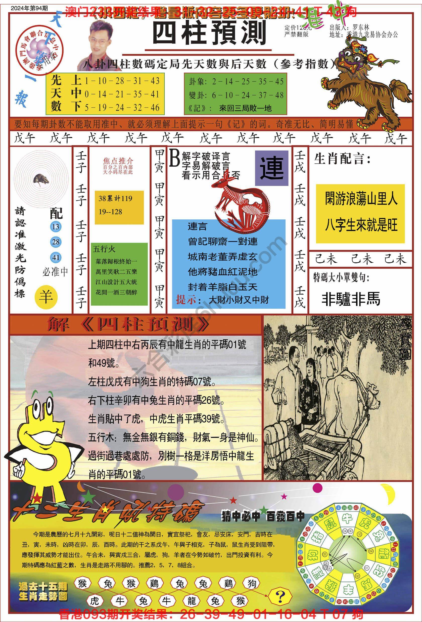 四柱预测
