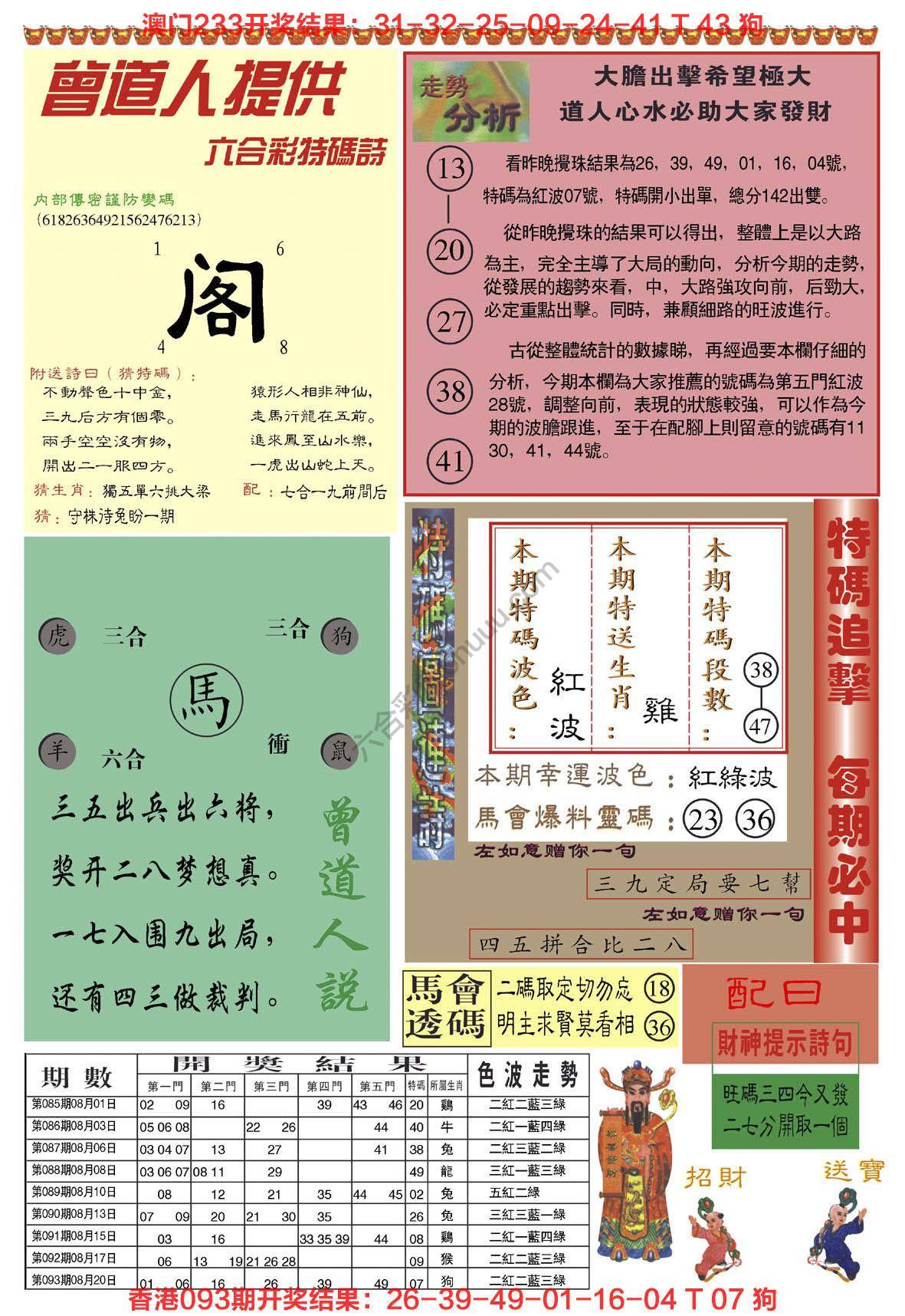 曾道人内幕玄机（加大版）