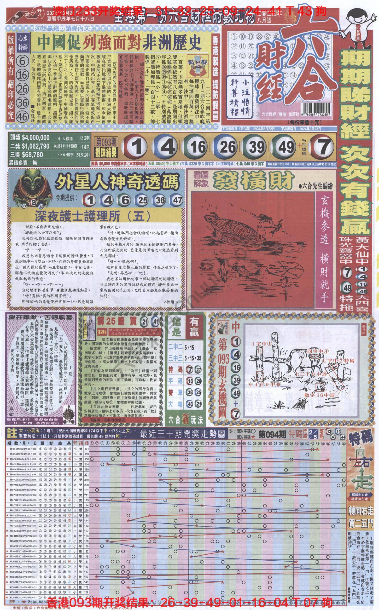 新六合财经