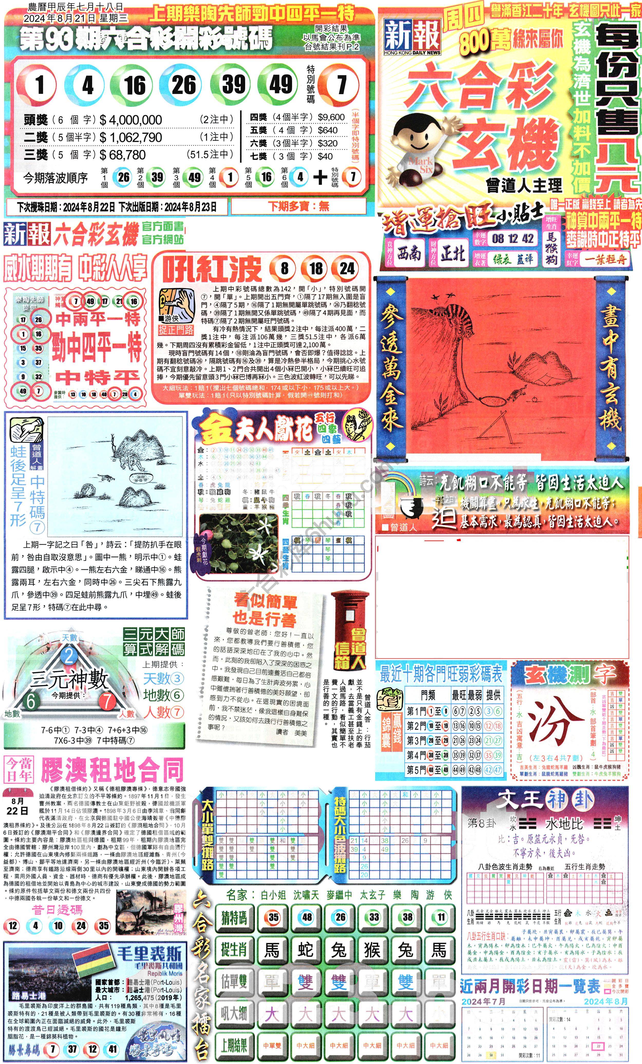 新报六合彩玄机