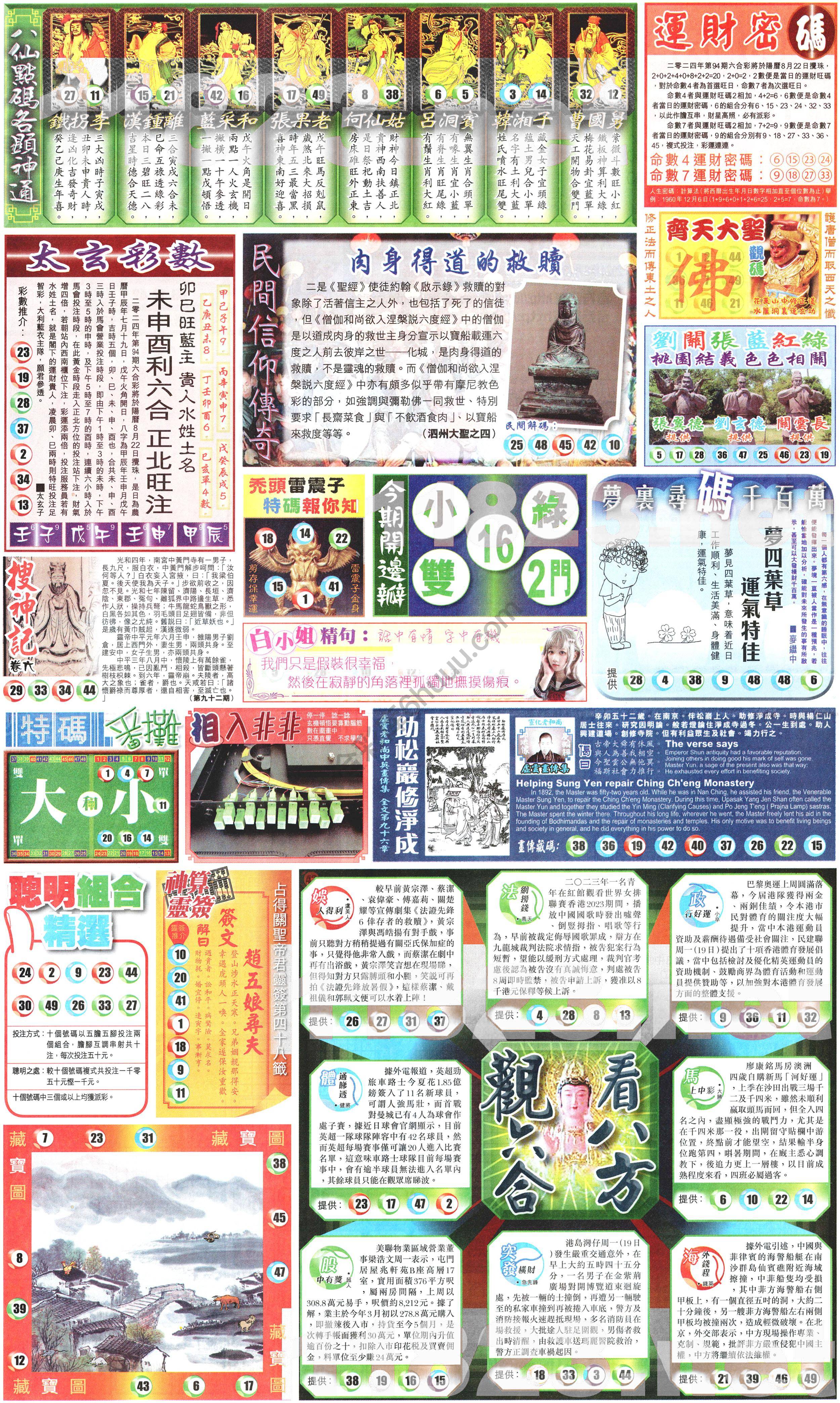 新报六合彩玄机