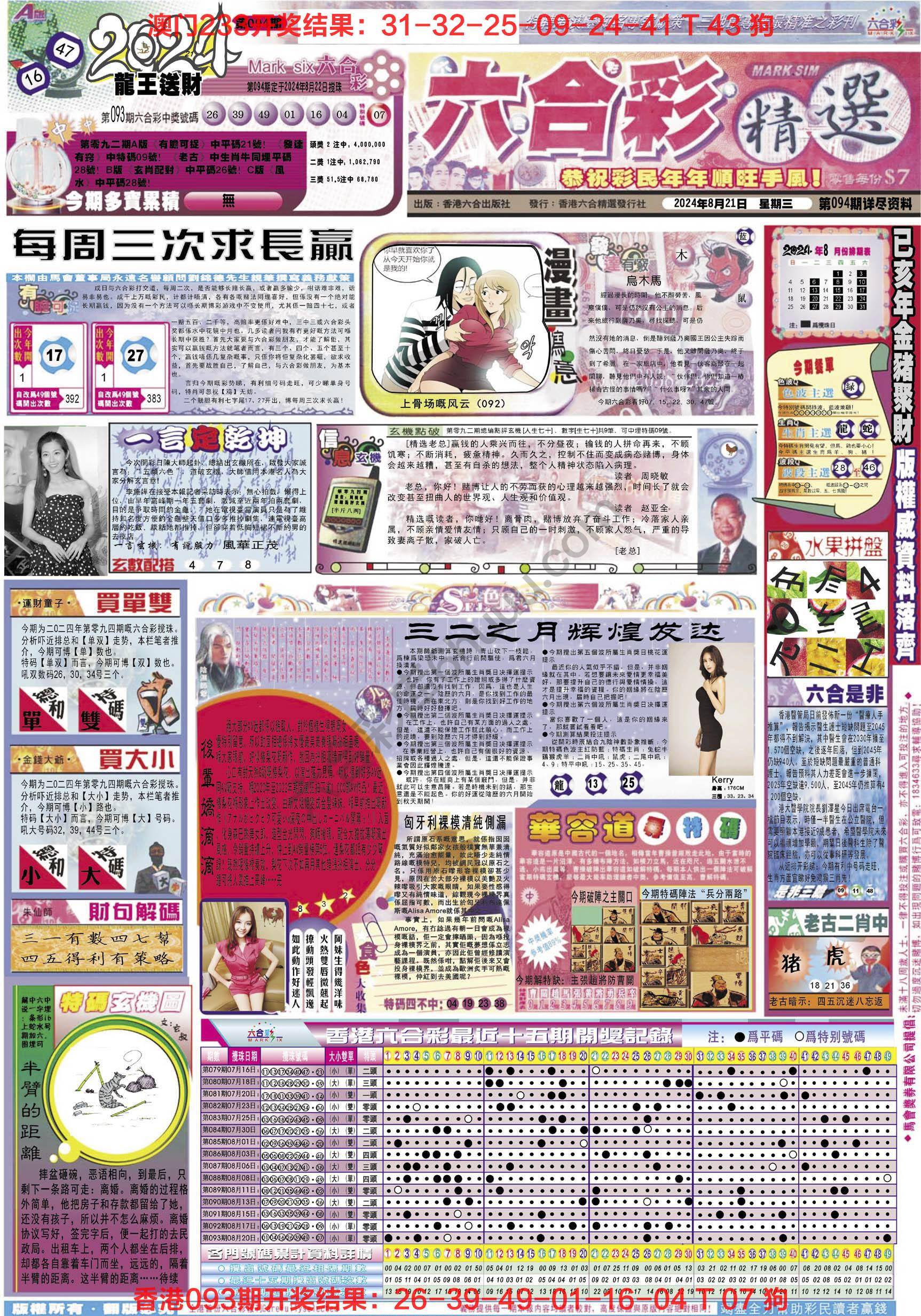 六合精选