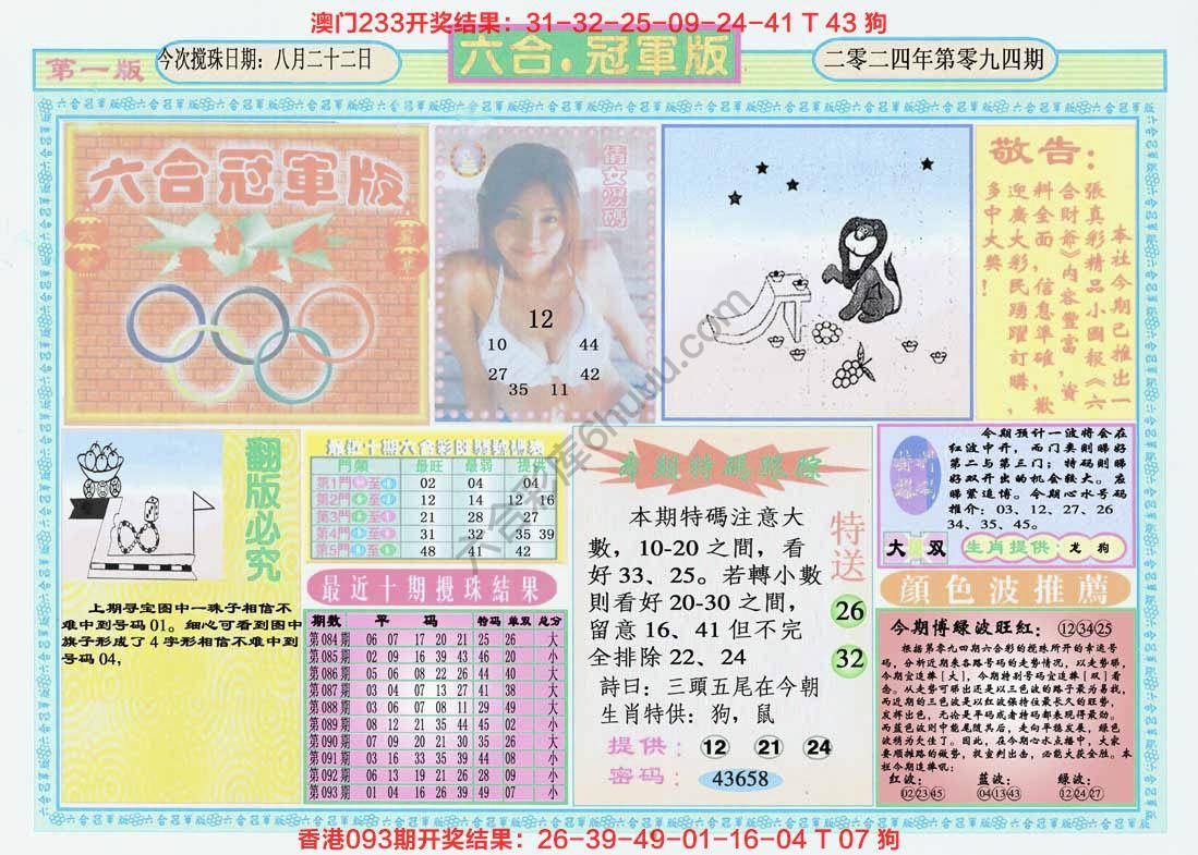 六合冠军版