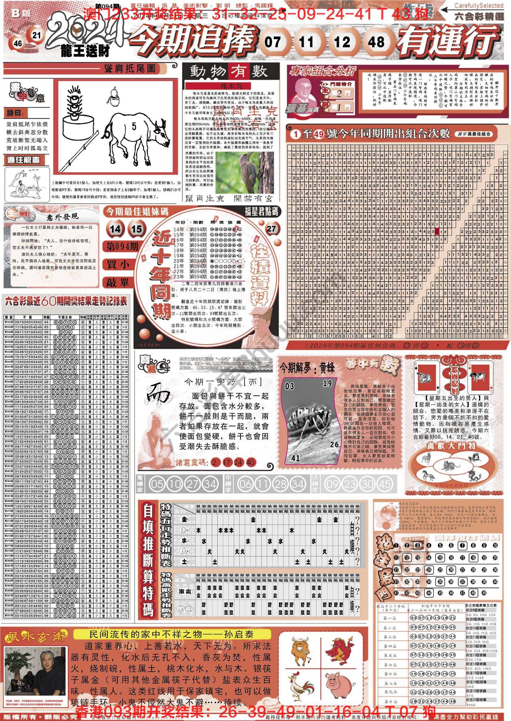 六合精选