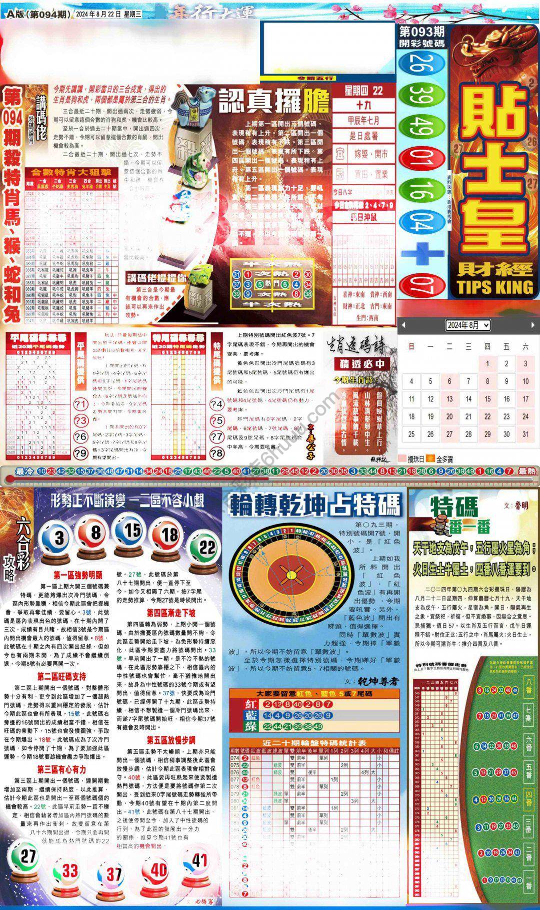 大版贴士皇