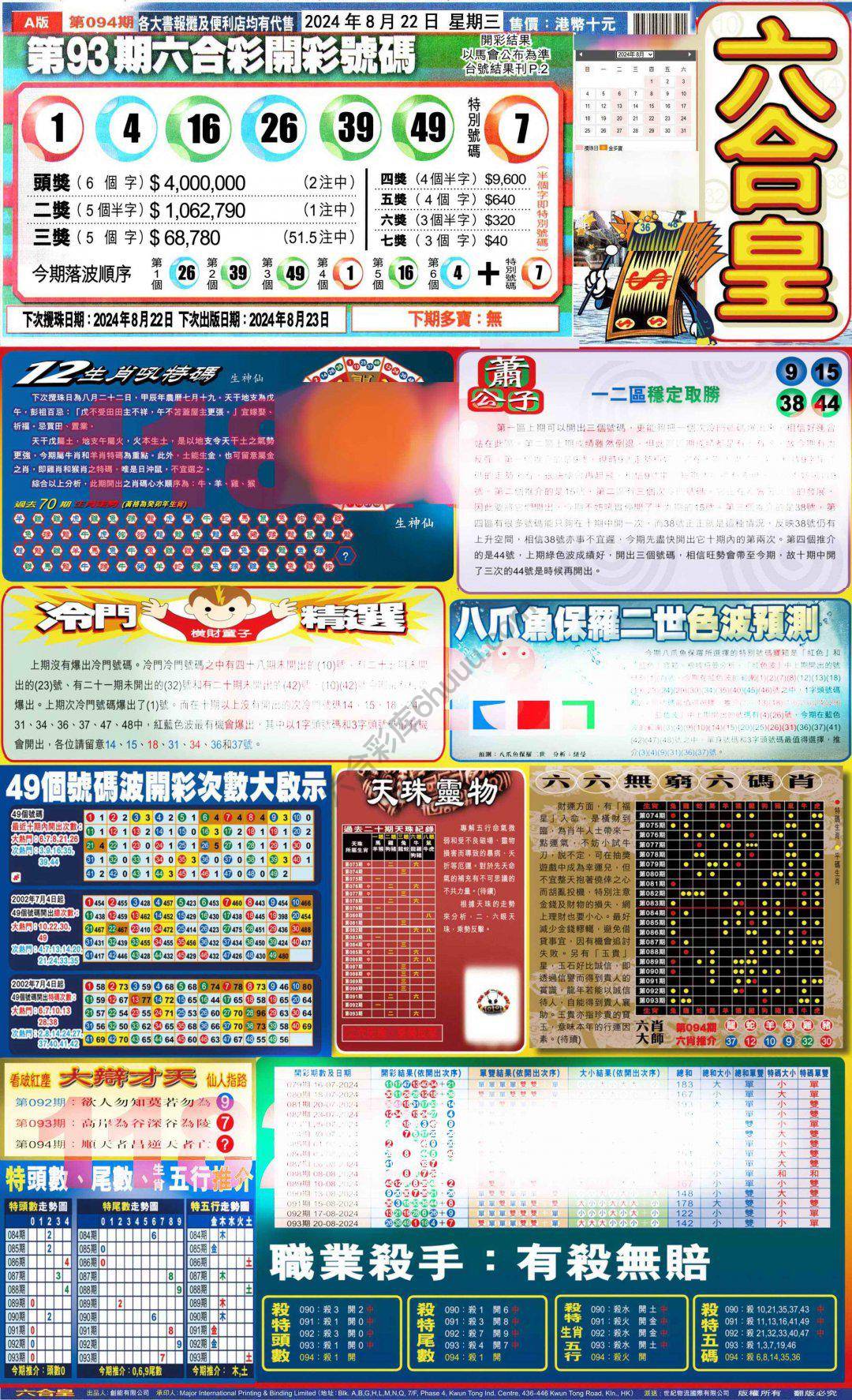 六合皇