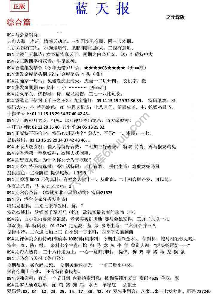 蓝天报无锋版