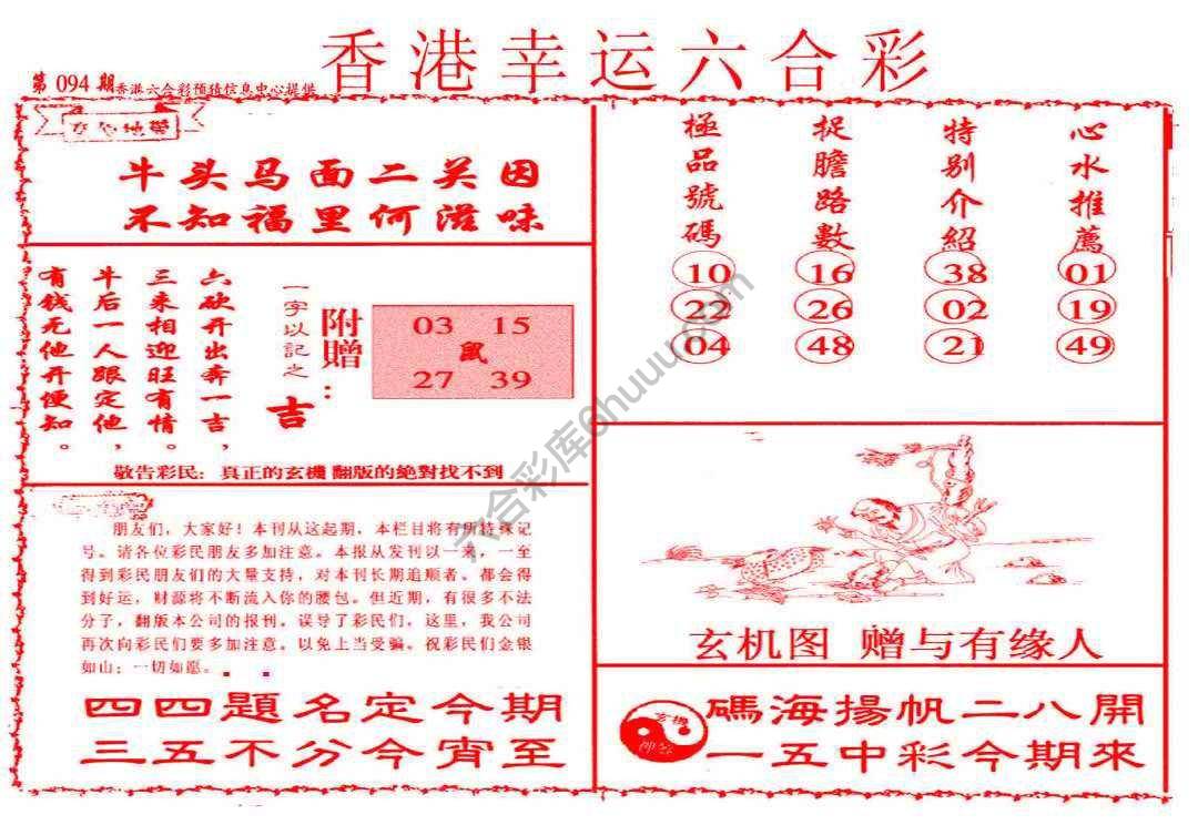 香港幸运六合彩