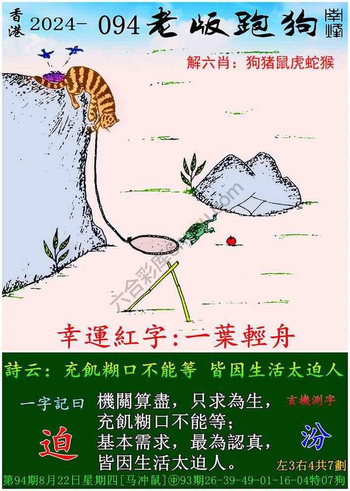老版跑狗图