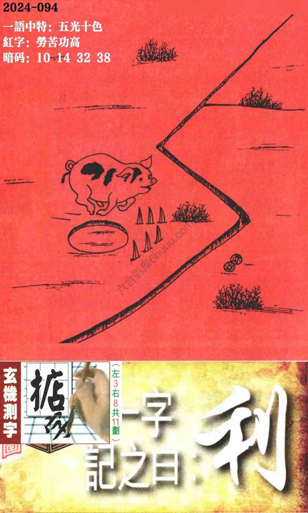 高清跑狗图