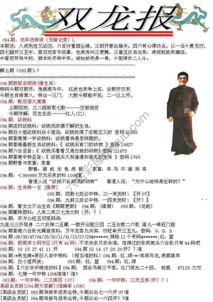 双龙报