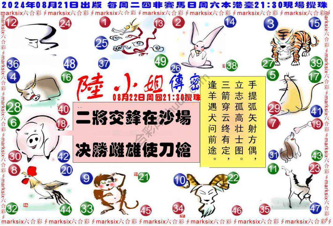 陆小姐传密