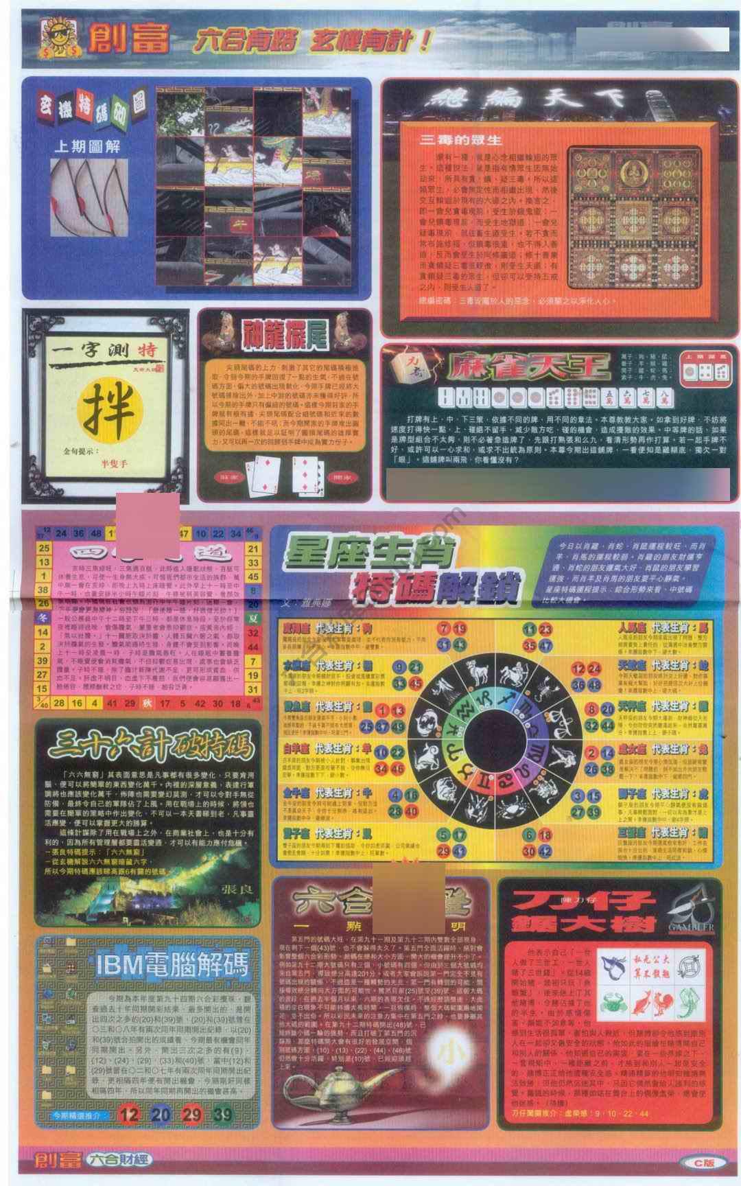创富