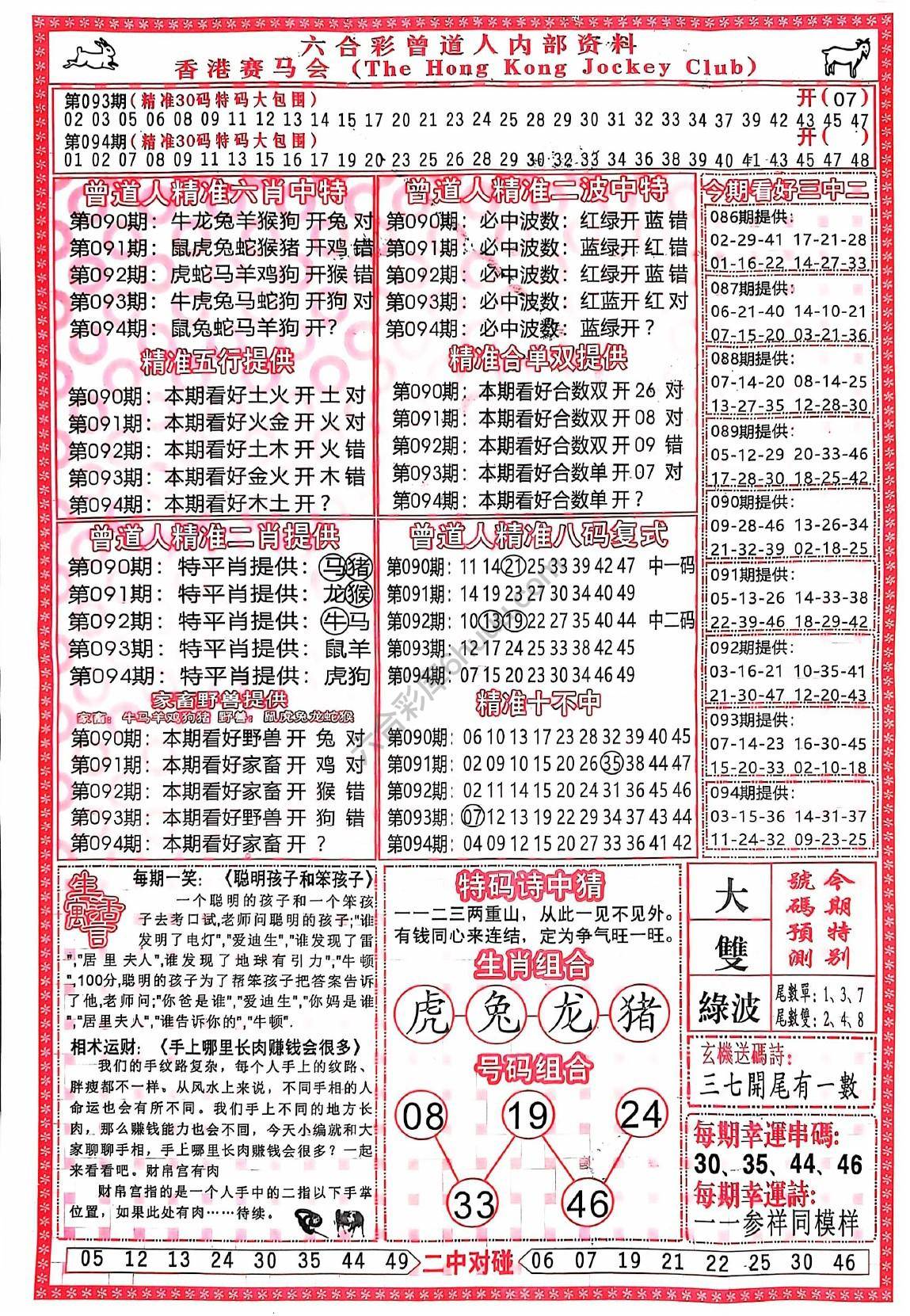 曾道人内部资料