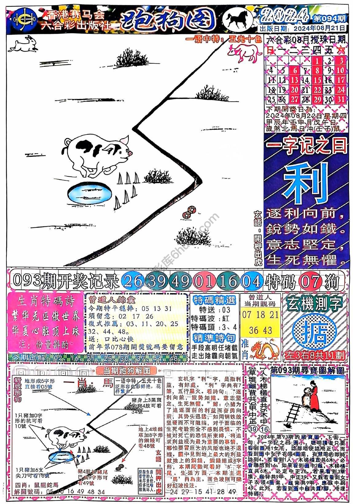 赛马会跑狗图