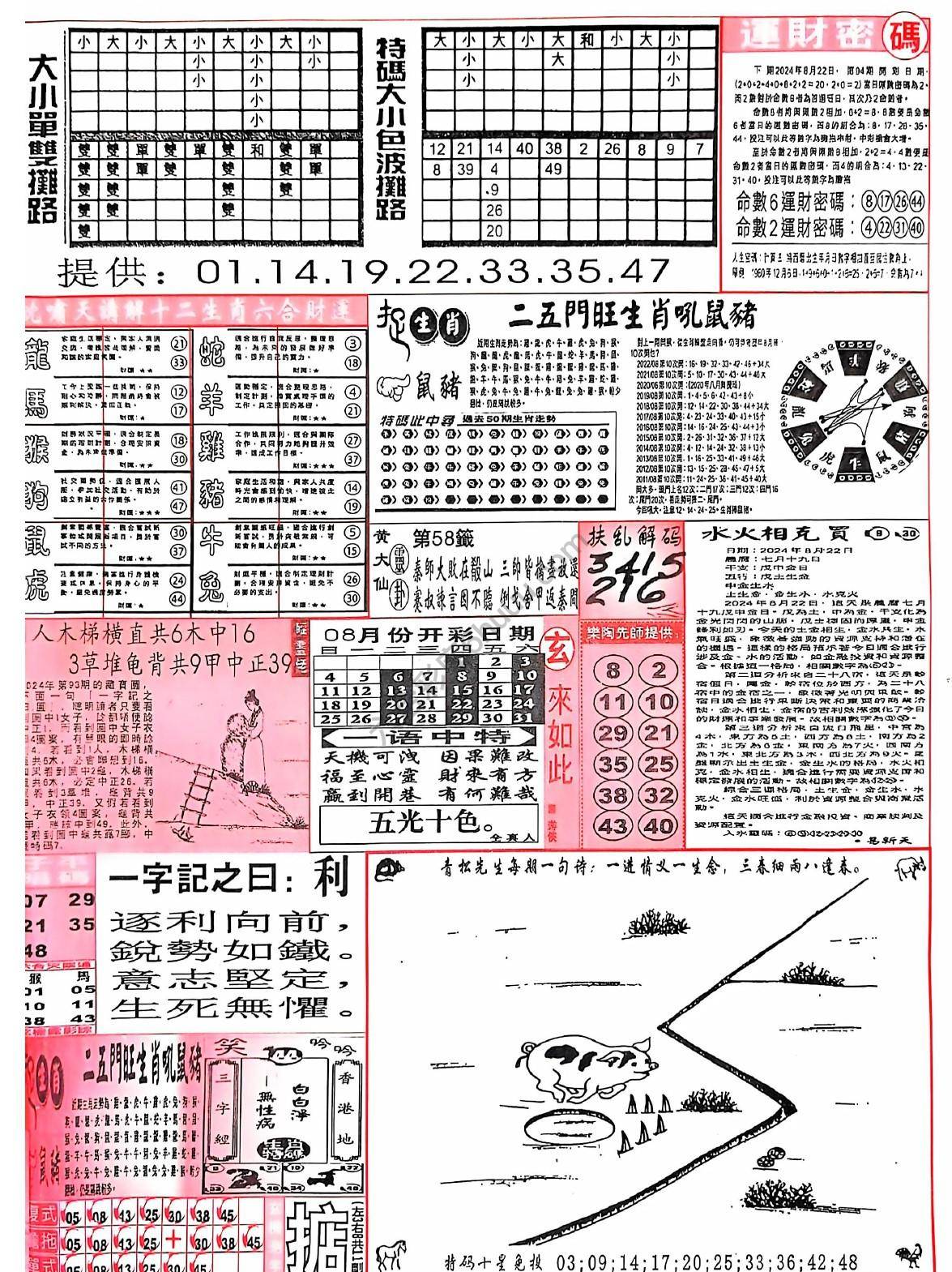 六合彩玄机