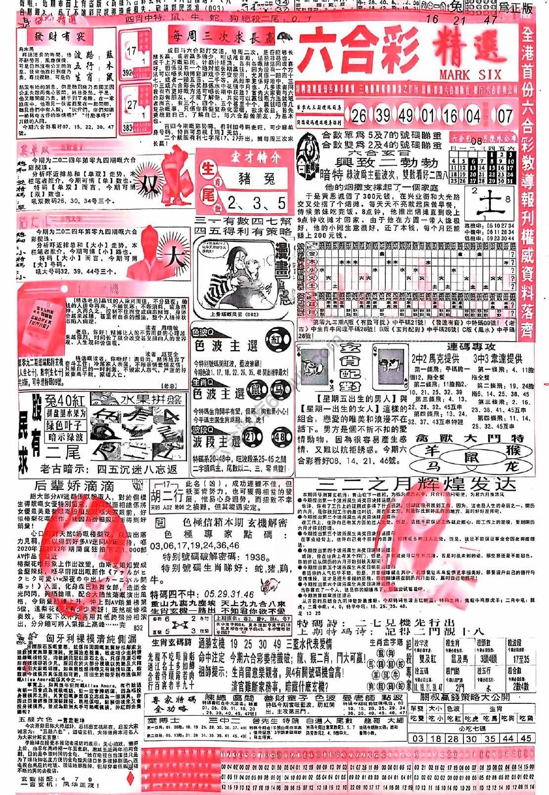 六合彩精选